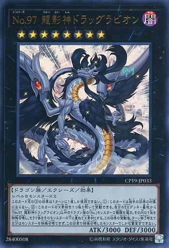 [UR] CP19-JP033 No.97 龍影神ドラッグラビオン