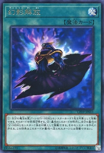 [R] CP19-JP011 幻影解放