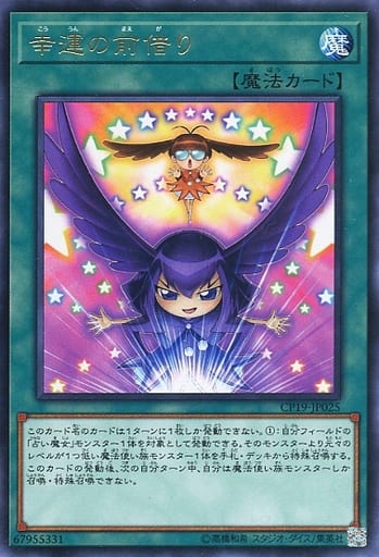 [R] CP19-JP025 幸運の前借り