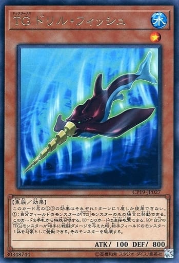 [R] CP19-JP027 TG ドリル・フィッシュ