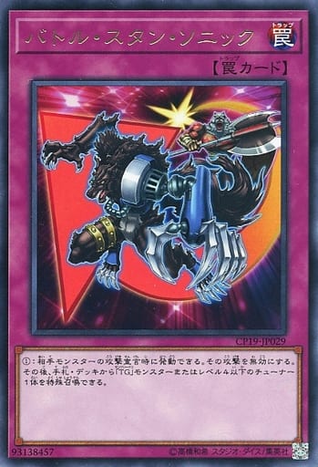 [R] CP19-JP029 バトル・スタン・ソニック