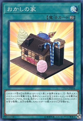 [N] CP19-JP004 おかしの家