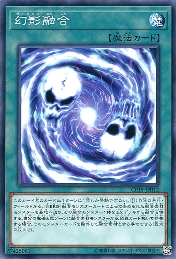 [N] CP19-JP012 幻影融合