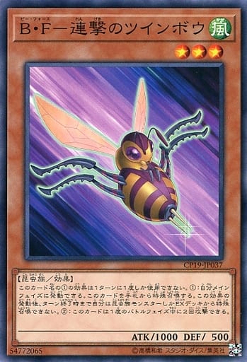 [N] CP19-JP037 B・F-連撃のツインボウ
