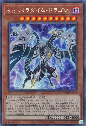 [CR] CP20-JP019 Sin パラダイム・ドラゴン