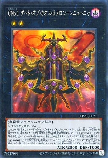 [CR] CP20-JP021 CNo.1 ゲート・オブ・カオス・ヌ...