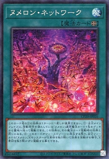 [CR] CP20-JP026 ヌメロン・ネットワーク