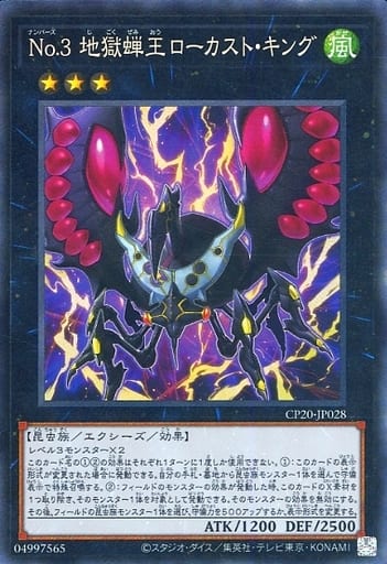 [CR] CP20-JP028 No.3 地獄蝉王ローカスト・キング