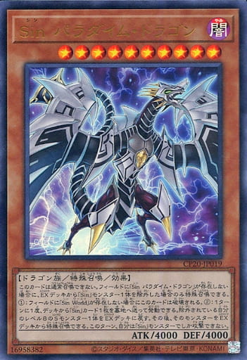 [UR] CP20-JP019 Sin パラダイム・ドラゴン