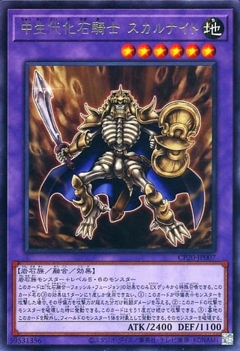 [R] CP20-JP007 中生代化石騎士 スカルナイト