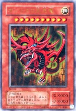 [UR]  オシリスの天空竜