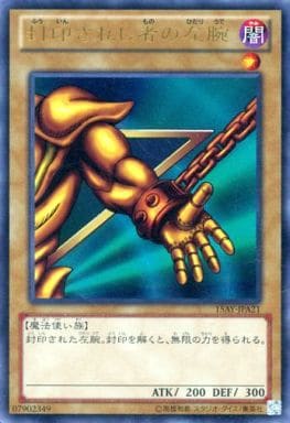 [UR] 15AY-JPA21 封印されし者の左腕