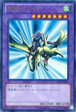 [UR] 15AY-JPA41 竜騎士ガイア