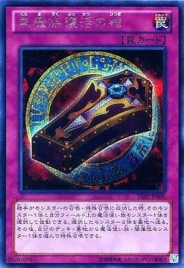 [SE] 15AY-JPB00 黒魔族復活の棺