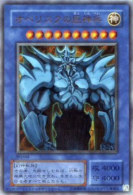 [UR]  オベリスクの巨神兵