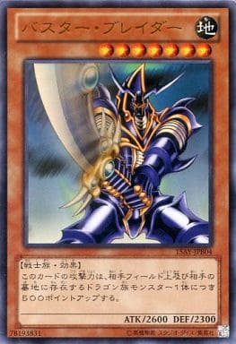 [UR] 15AY-JPB04 バスター・ブレイダー