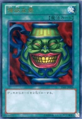 [UR] 15AY-JPB26 強欲な壺