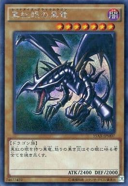 [SE] 15AX-JPM07 真紅眼の黒竜