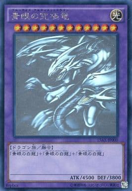 [HR] 15AX-JP000 青眼の究極竜
