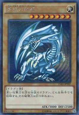 [SE] 15AX-JPY07 青眼の白龍