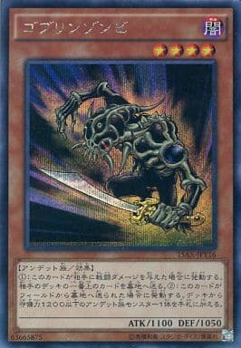 [SE] 15AX-JPY16 ゴブリンゾンビ