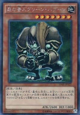 [SE] 15AX-JPY27 森の番人グリーン・バブーン