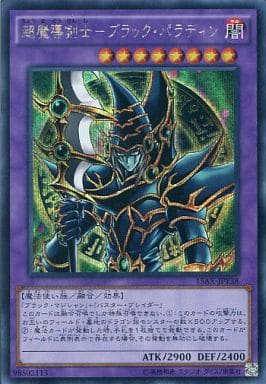 [SE] 15AX-JPY38 超魔導剣士-ブラック・パラディン