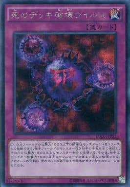 [SE] 15AX-JPY52 死のデッキ破壊ウイルス