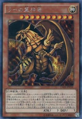 [SE] 15AX-JPY59 ラーの翼神竜