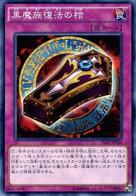 [N] 15AX-JPY04 黒魔族復活の棺