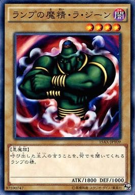 [N] 15AX-JPY09 ランプの魔精・ラ・ジーン