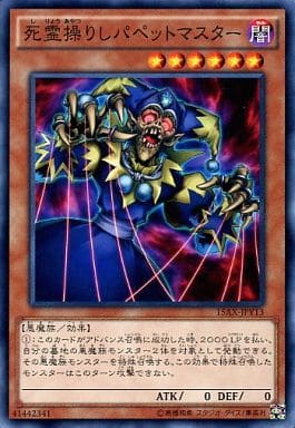 [N] 15AX-JPY13 死霊操りしパペットマスター