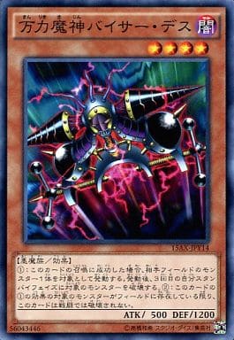 [N] 15AX-JPY14 万力魔神バイサー・デス