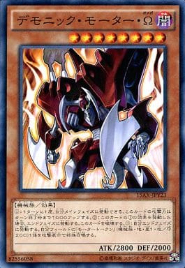 [N] 15AX-JPY23 デモニック・モーター・Ω