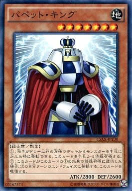 [N] 15AX-JPY30 パペット・キング