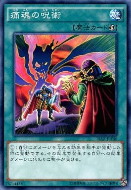 [N] 15AX-JPY46 痛魂の呪術
