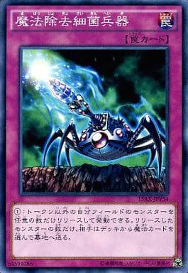 [N] 15AX-JPY54 魔法除去細菌兵器