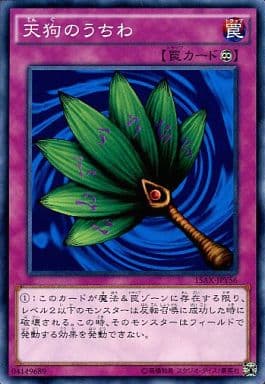 [N] 15AX-JPY56 天狗のうちわ