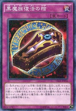 [M] 15AX-JPY04 黒魔族復活の棺