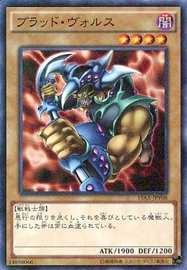 [M] 15AX-JPY08 ブラッド・ヴォルス