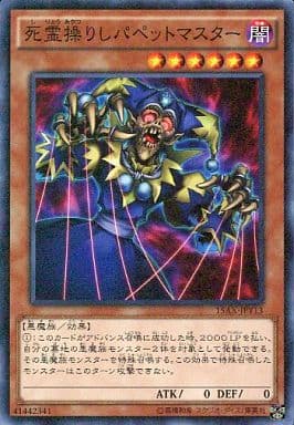 [M] 15AX-JPY13 死霊操りしパペットマスター