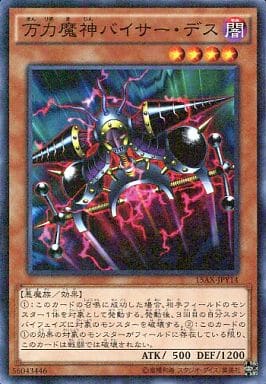 [M] 15AX-JPY14 万力魔神バイサー・デス