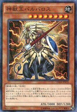[M] 15AX-JPY21 神獣王バルバロス