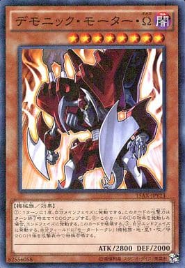[M] 15AX-JPY23 デモニック・モーター・Ω