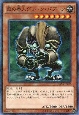 [M] 15AX-JPY27 森の番人グリーン・バブーン