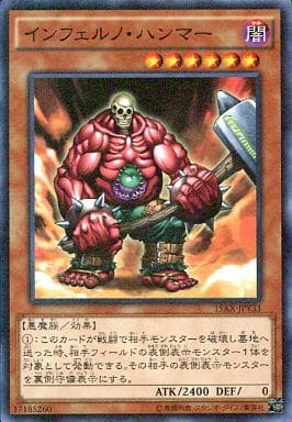 [M] 15AX-JPY33 インフェルノ・ハンマー
