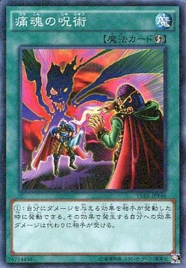 [M] 15AX-JPY46 痛魂の呪術