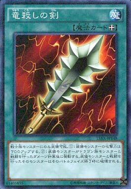 [M] 15AX-JPY48 竜殺しの剣