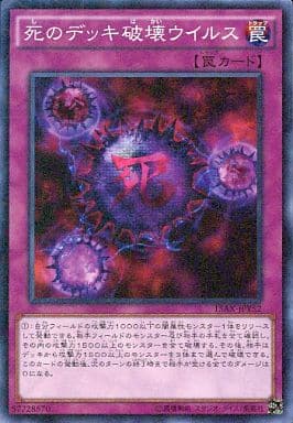 [M] 15AX-JPY52 死のデッキ破壊ウイルス