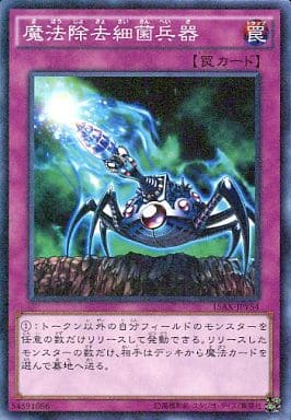 [M] 15AX-JPY54 魔法除去細菌兵器